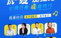 疫情居家隔离如何吃出健康？上喜马拉雅听营养师直播支招
