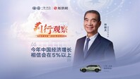 2025莉行观察|林毅夫：今年中国经济增长相信会在5%以上