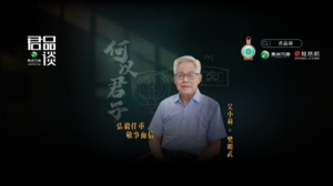 对话樊明武:“核”以报国，何以君子？